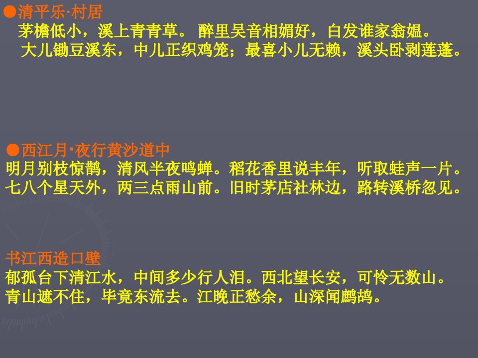 《破阵子·为陈同甫赋壮词以寄之》ppt课件