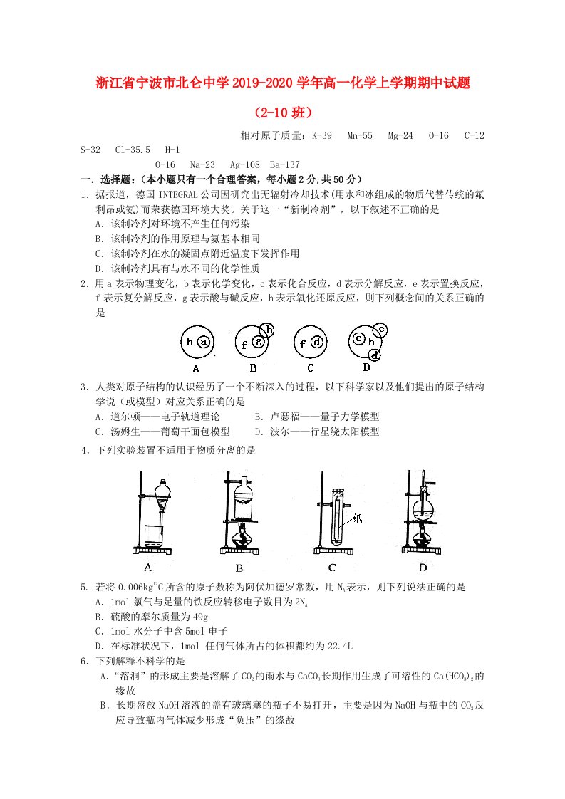 浙江省宁波市北仑中学2019-2020学年高一化学上学期期中试题2-10班