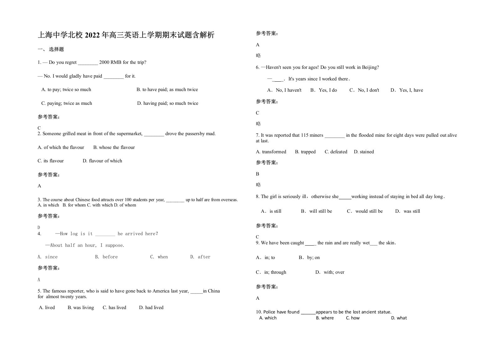 上海中学北校2022年高三英语上学期期末试题含解析