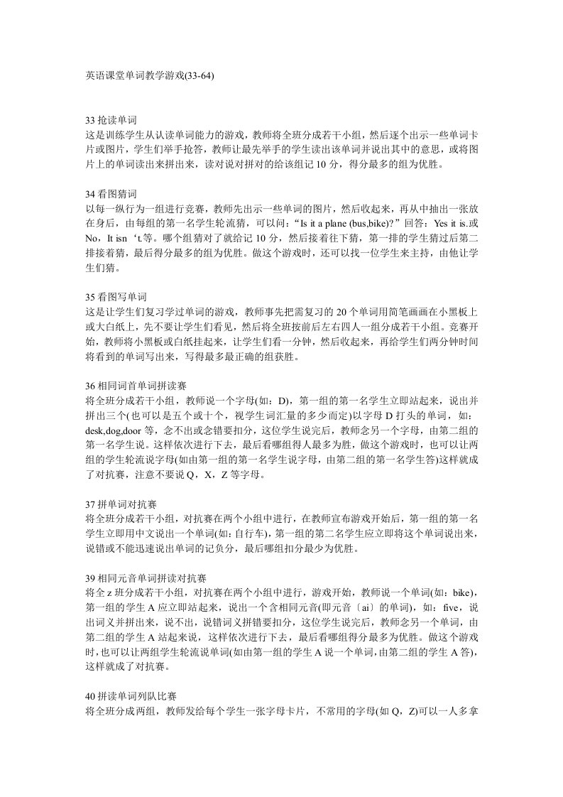 英语课堂单词教学游戏