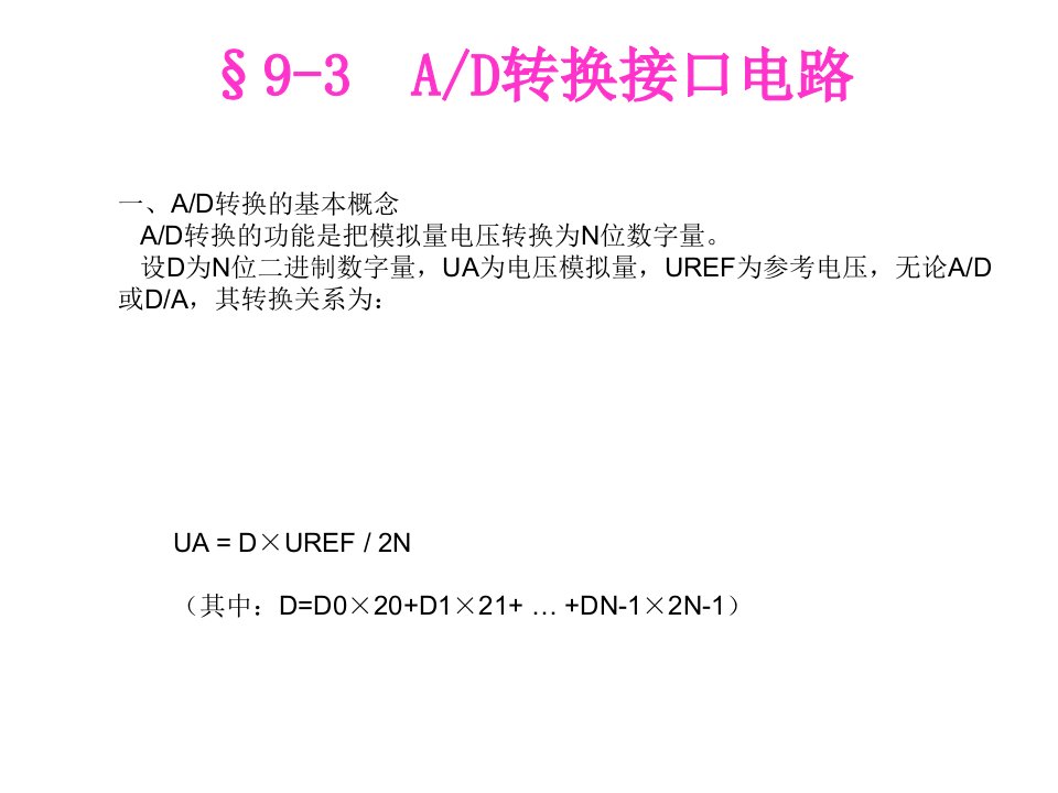 常用ADDA芯片的使用：并行ADC0809、串行ADC0832、串行PCF8591