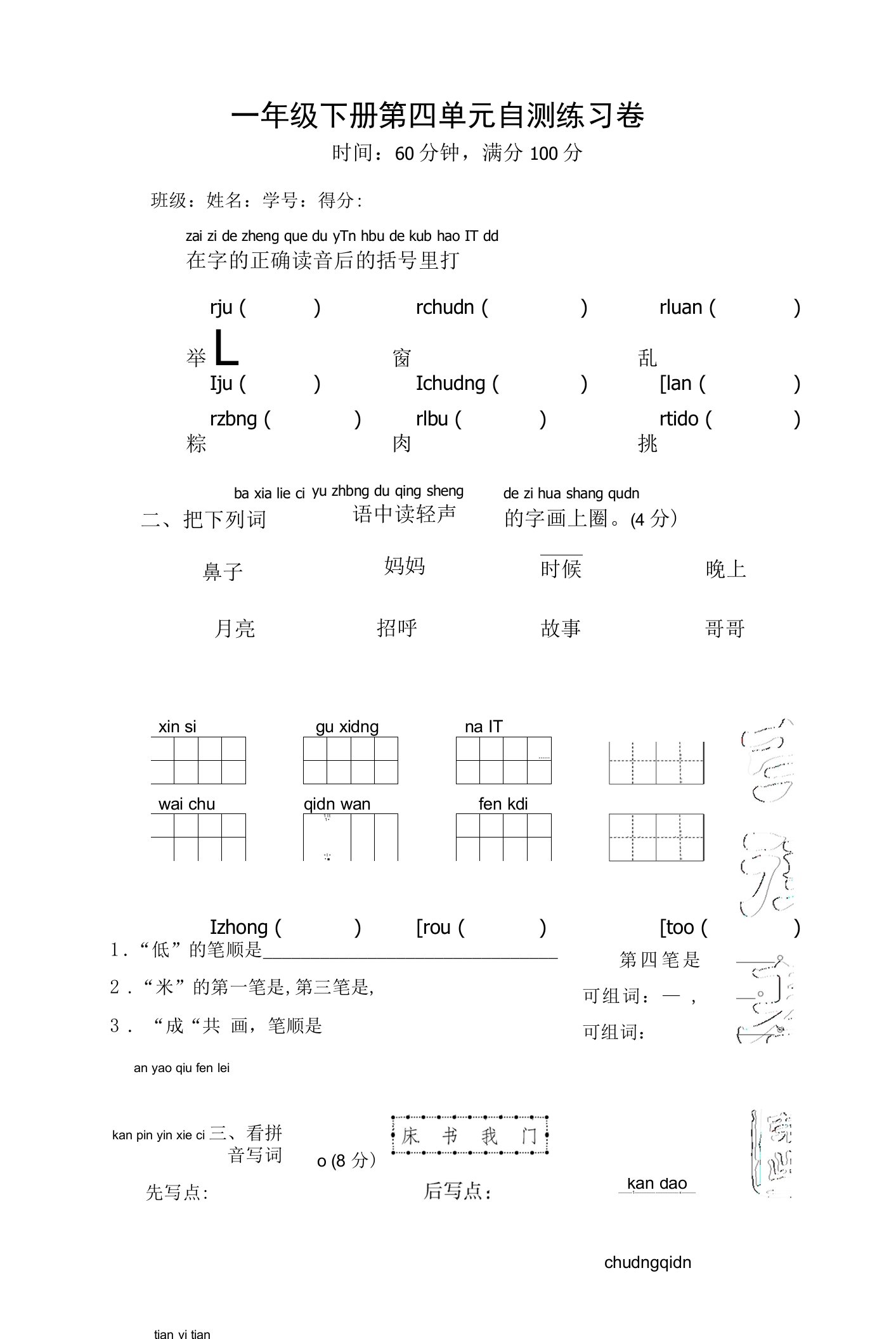 2022年部编版一年级语文下：第四单元自主练习卷（附答案）-名校精选