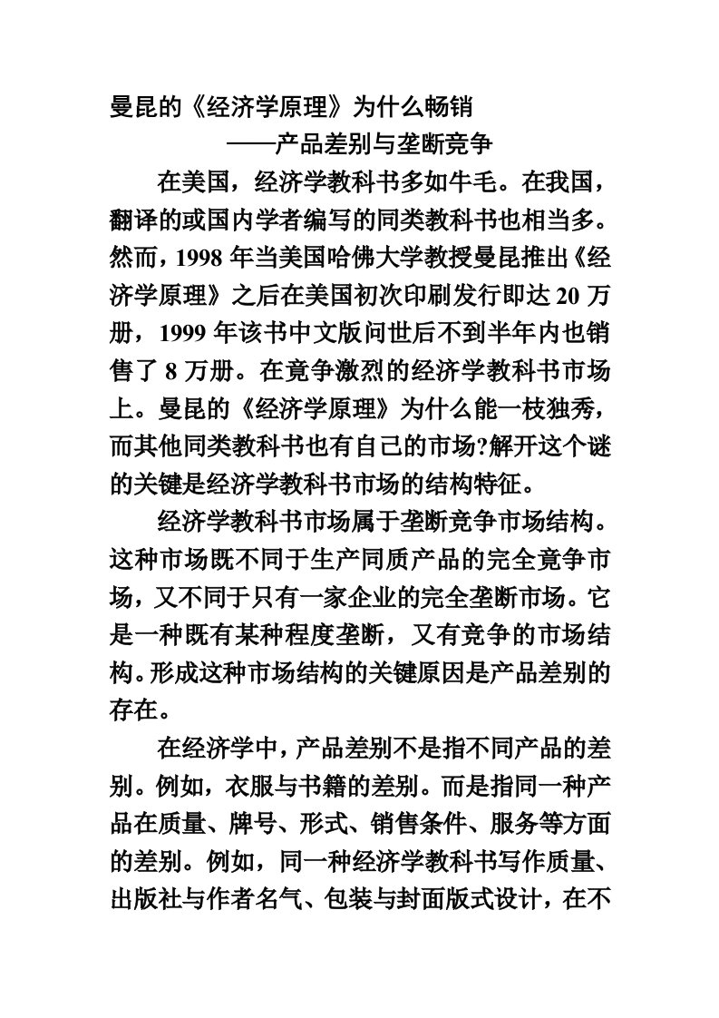 为什么经济学畅销曼昆的原理