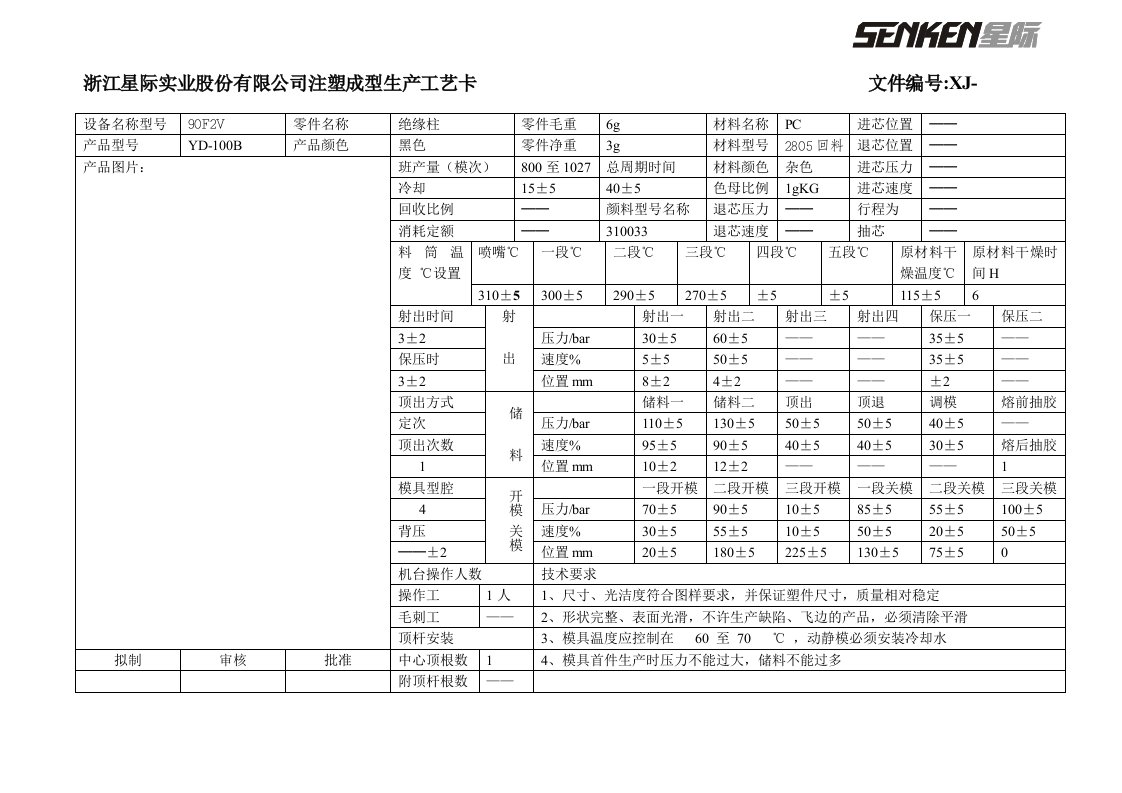 [精彩]注塑成型工艺文件卡片