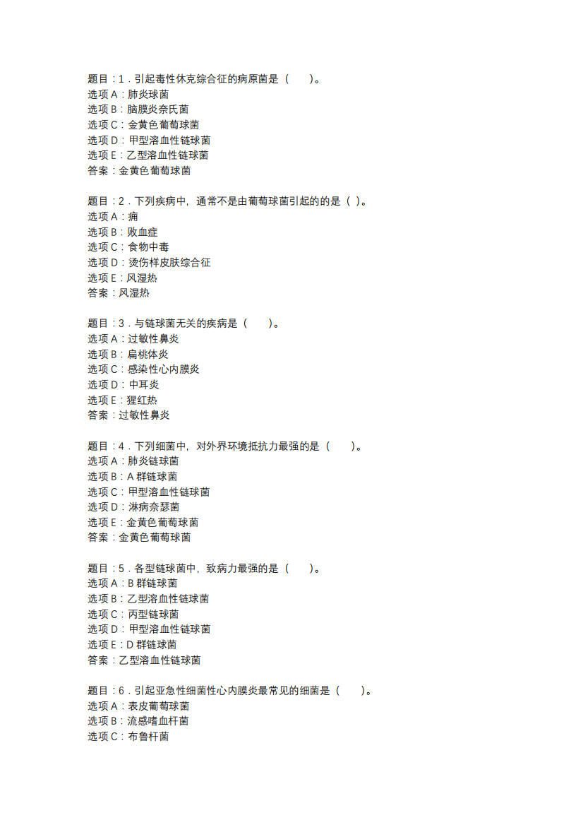 国开作业《医学免疫学与微生物学》