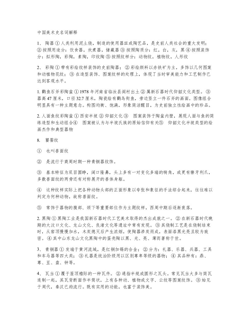 中国美术史考研知识点