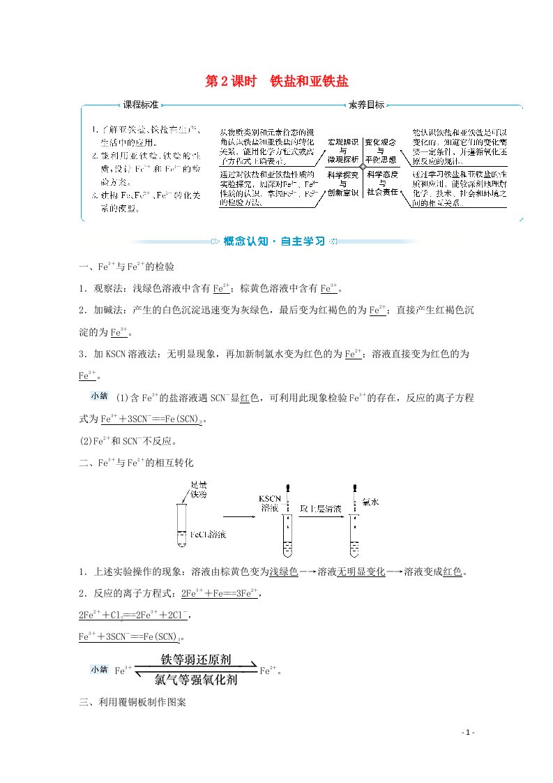 2021_2022学年新教材高中化学第三章铁金属材料第一节第2课时铁盐和亚铁盐学案新人教版必修1