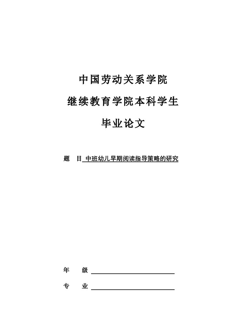 中班幼儿早期阅读指导策略的研究