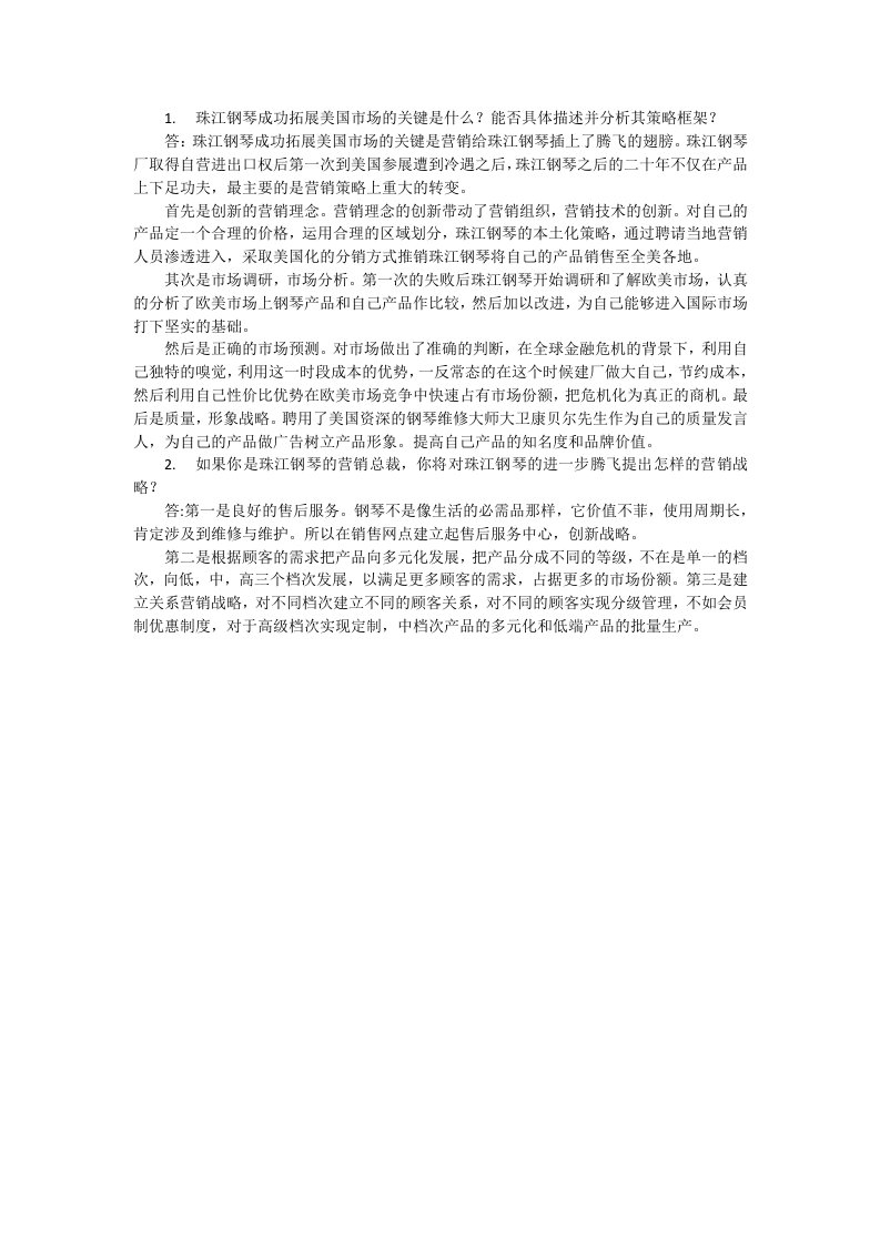 珠江钢琴成功拓展美国市场的关键是什么——电大形考任务