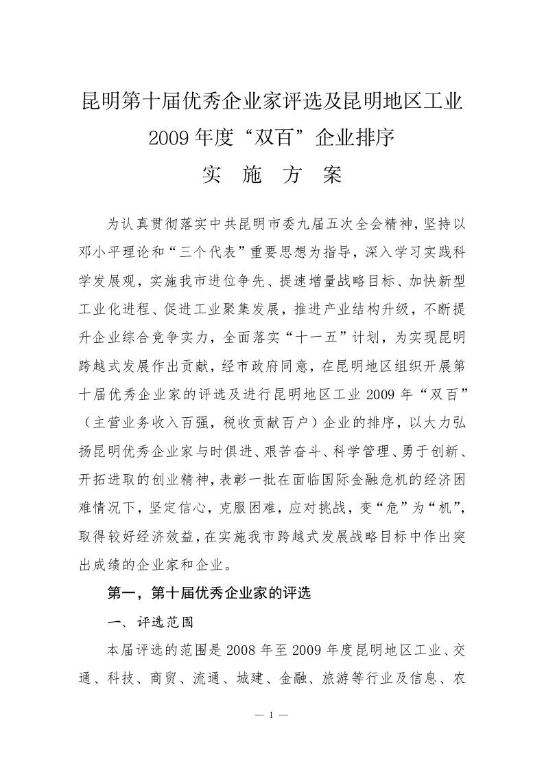 精选昆明第十届优秀企业家评选及昆明地区工业