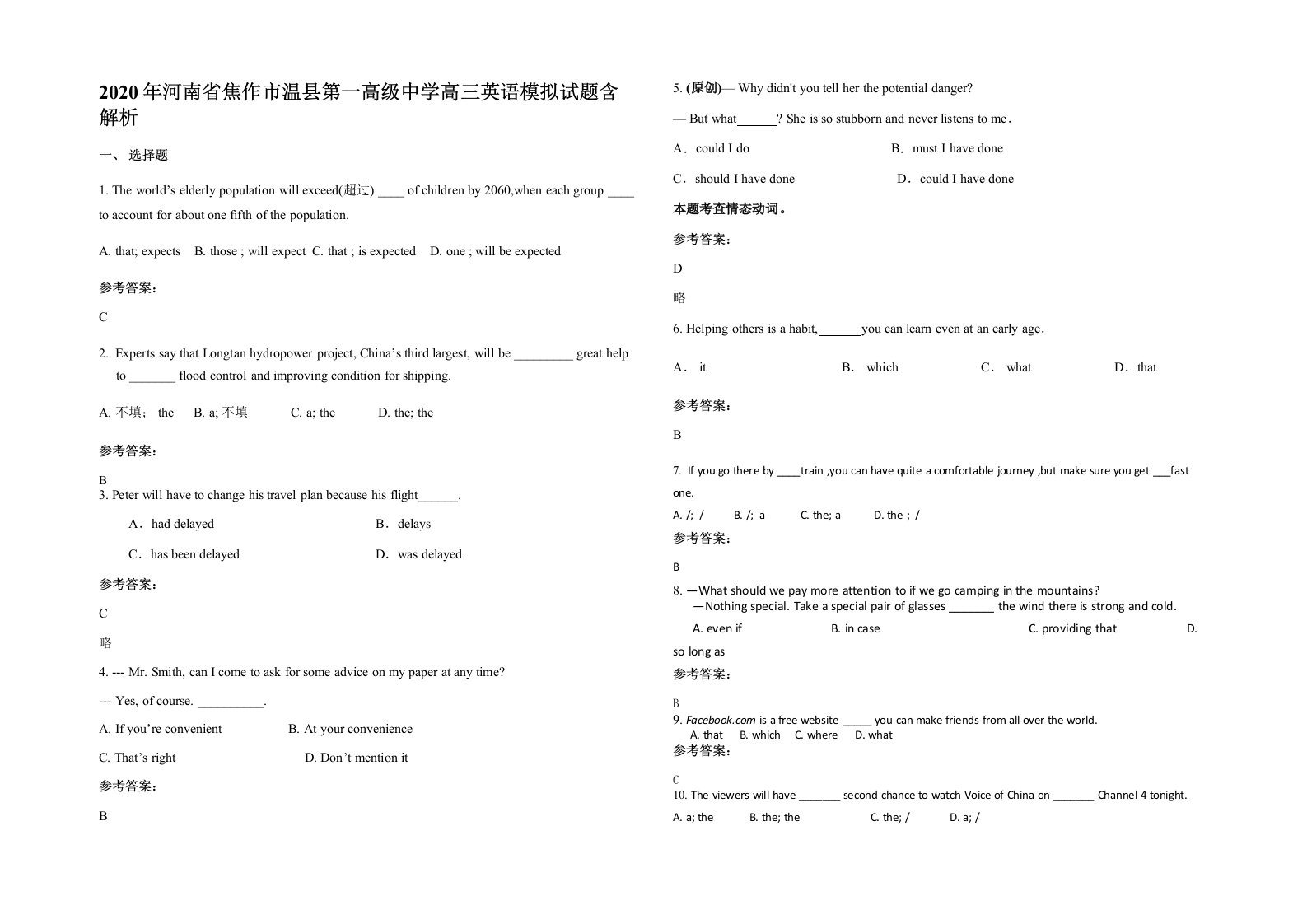 2020年河南省焦作市温县第一高级中学高三英语模拟试题含解析