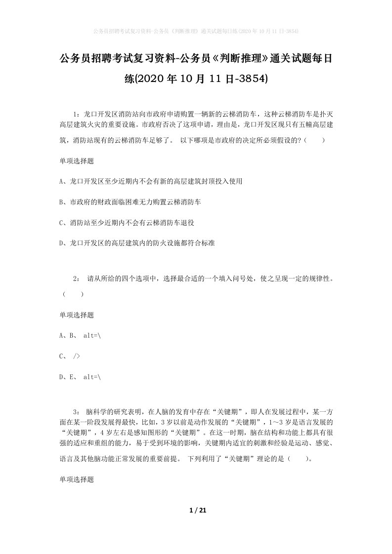 公务员招聘考试复习资料-公务员判断推理通关试题每日练2020年10月11日-3854