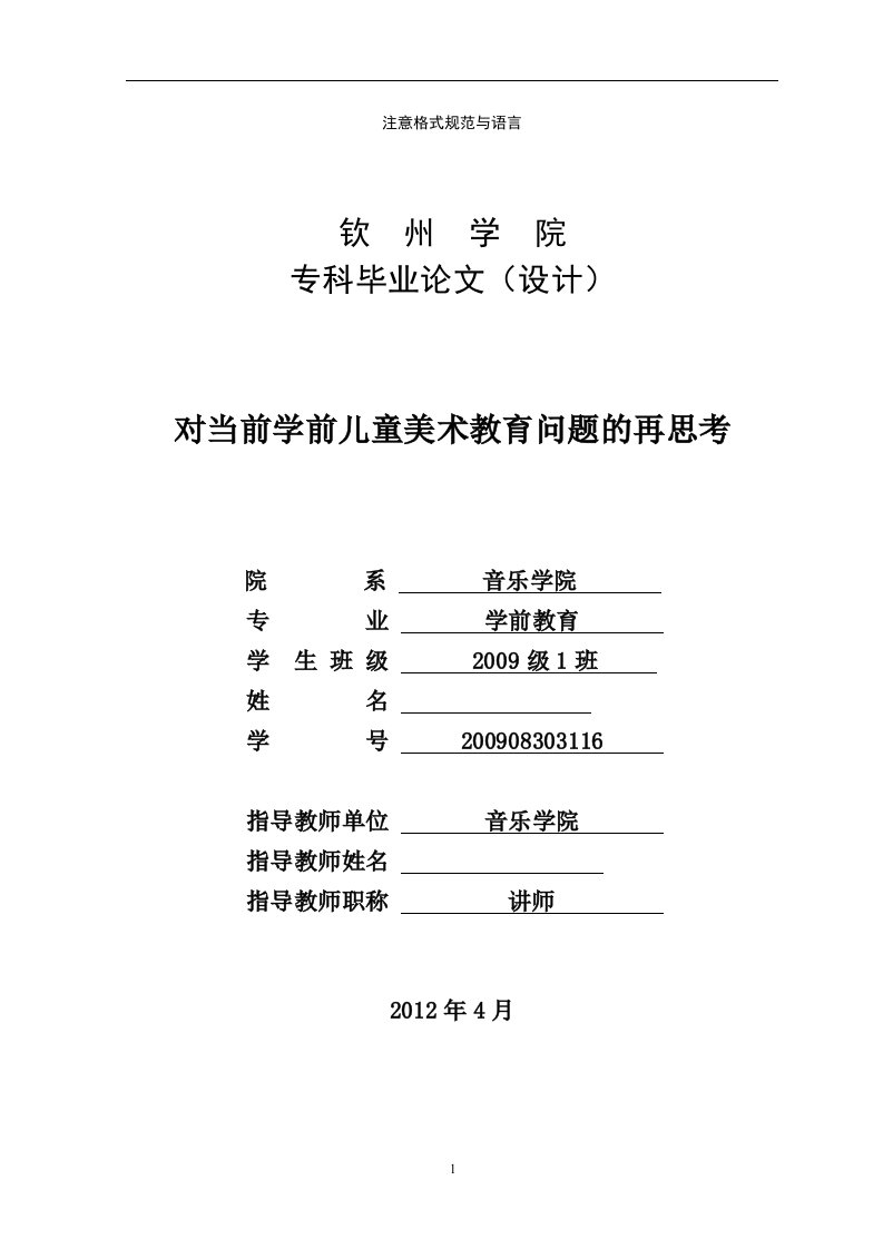 毕业设计（论文）-对当前学前儿童美术教育问题的再思考