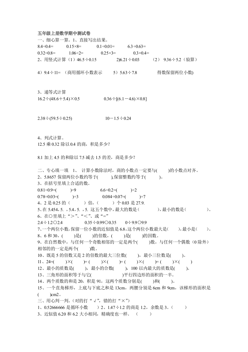 五年级上册数学期中测试卷