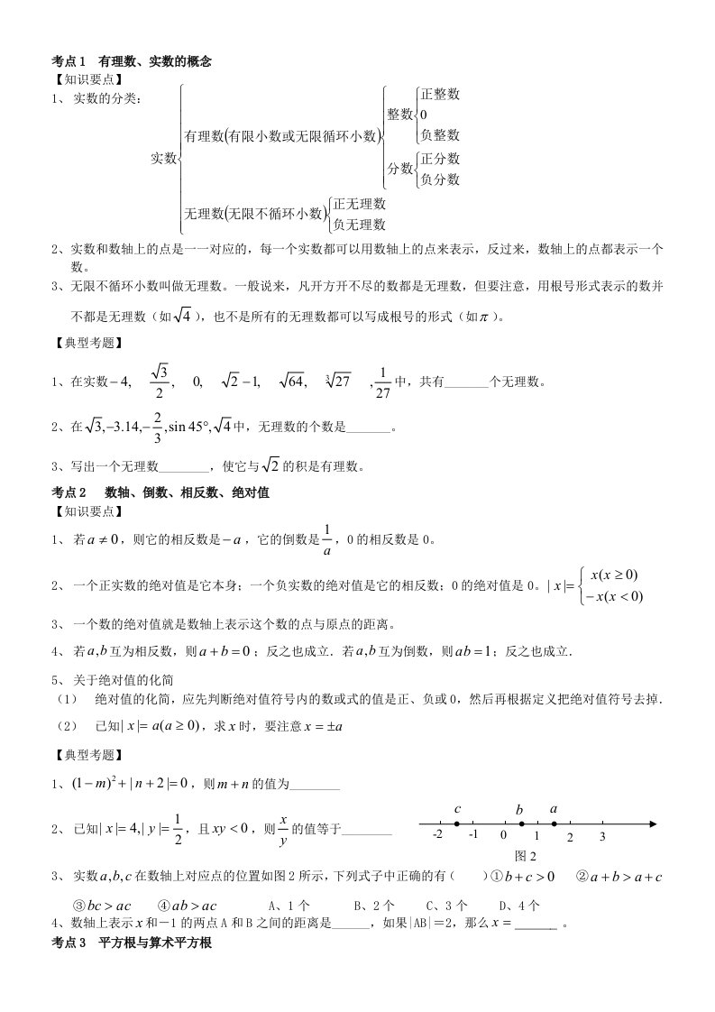 初中三年知识总结