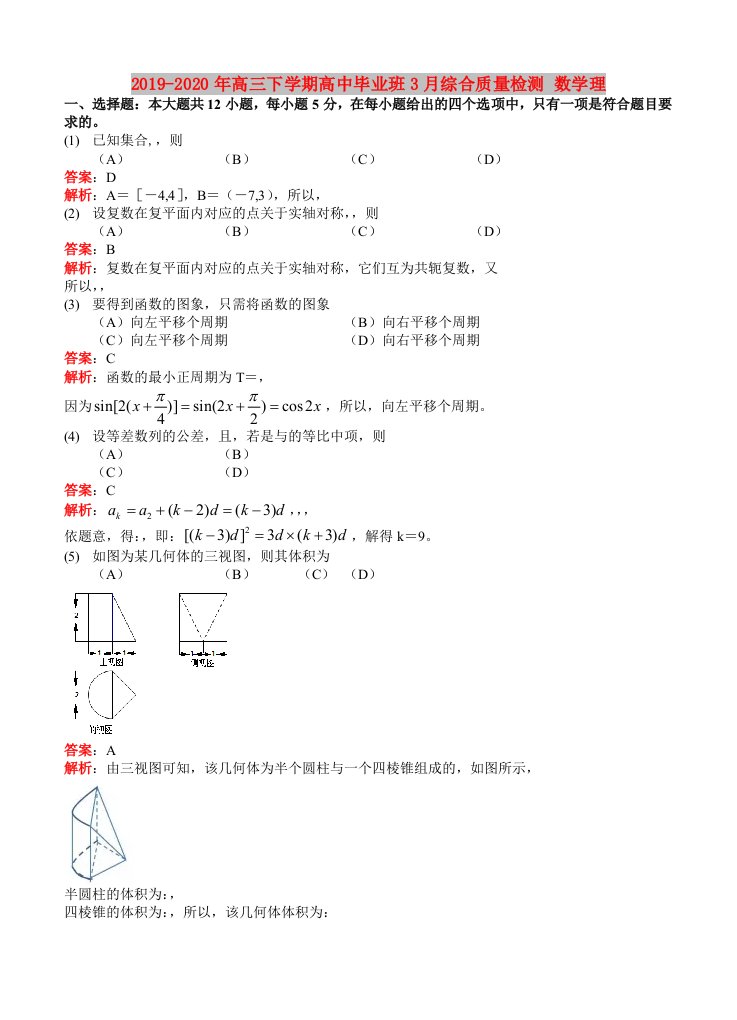 2019-2020年高三下学期高中毕业班3月综合质量检测