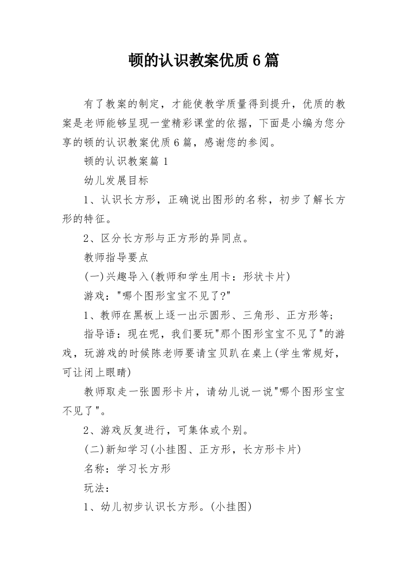 顿的认识教案优质6篇