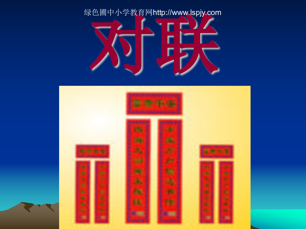 人教版小学五年级下册语文《回顾拓展三PPT课件》