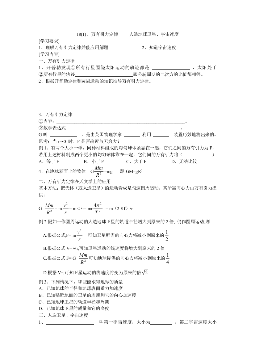 18万有引力定律