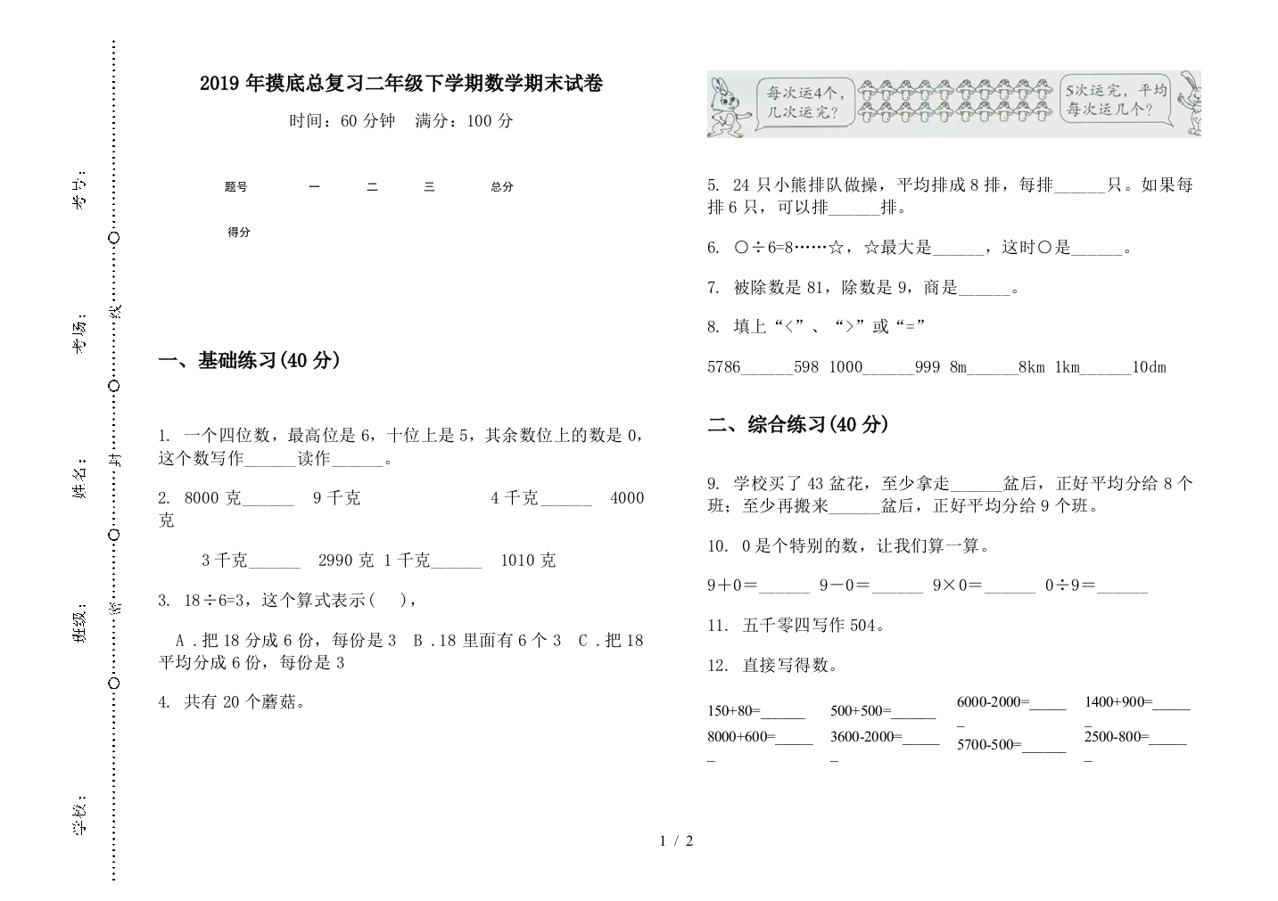 2019年摸底总复习二年级下学期数学期末试卷