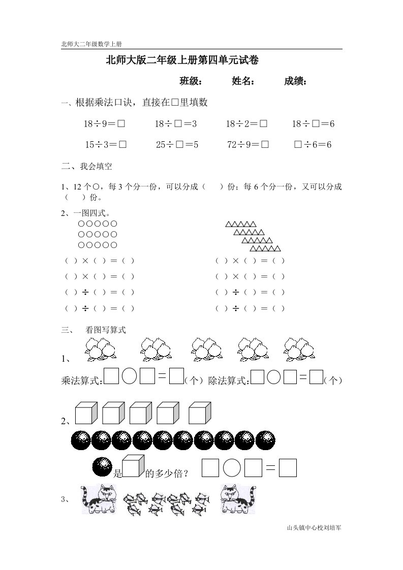 刘培军二年级上册第四单元试卷