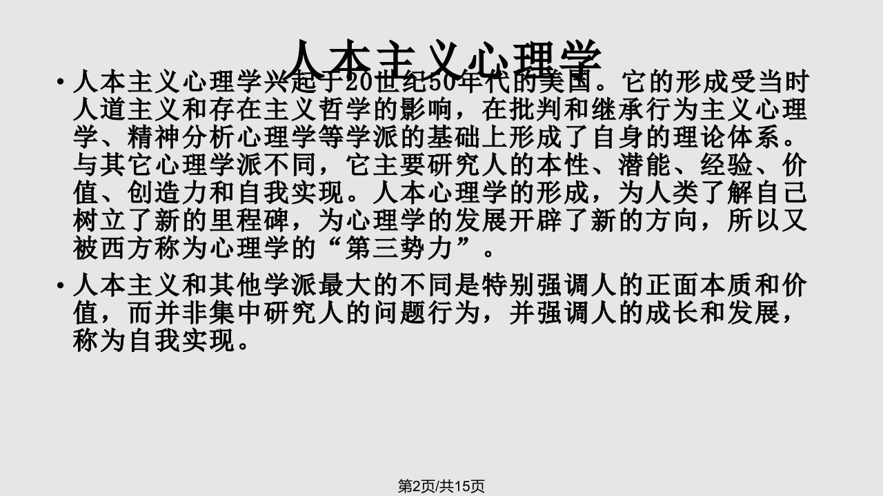 马斯洛需求层次理论讲义