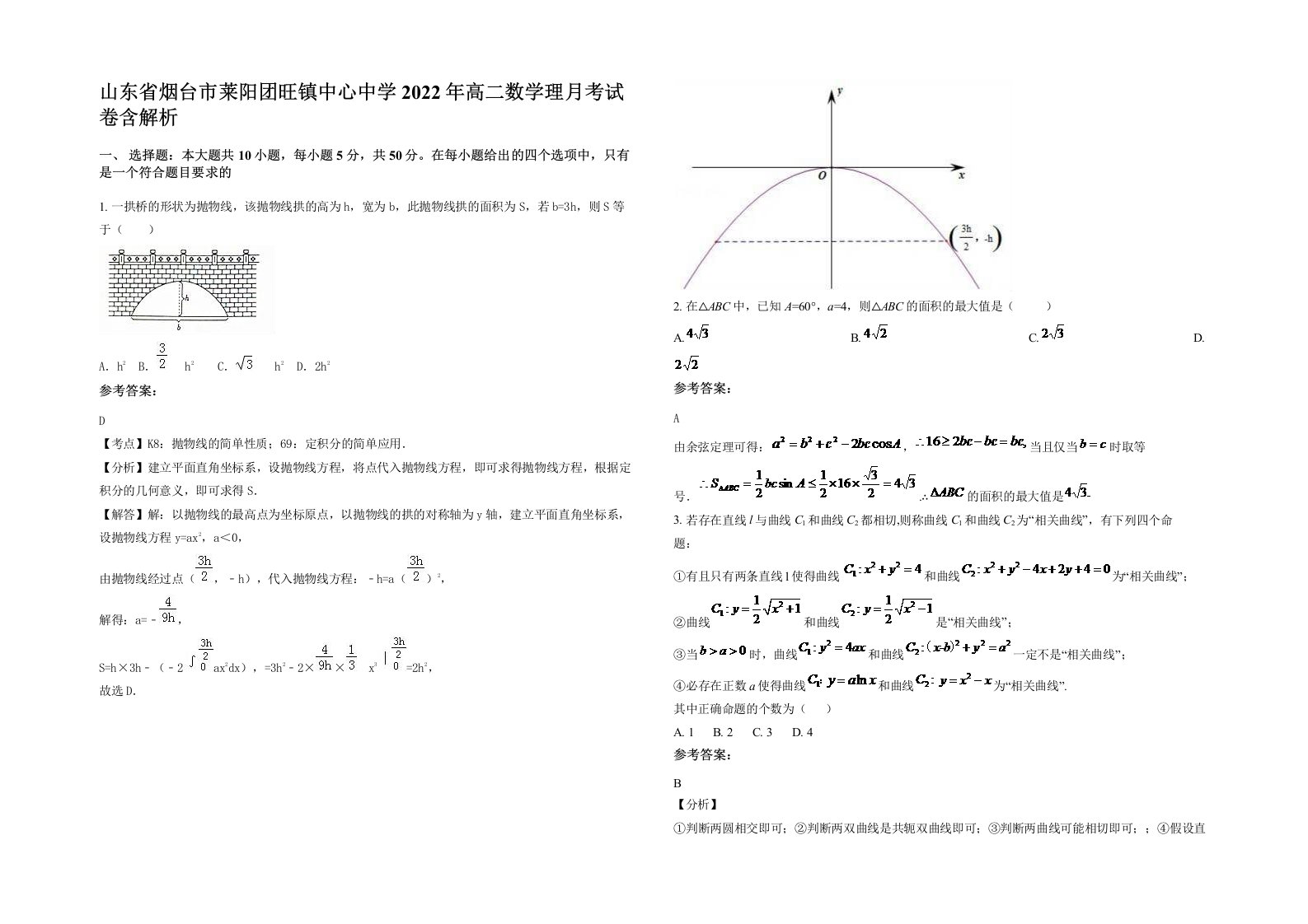 山东省烟台市莱阳团旺镇中心中学2022年高二数学理月考试卷含解析