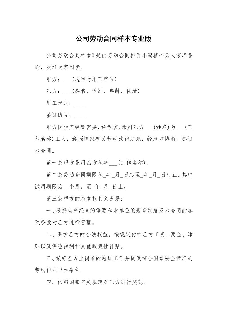 公司劳动合同样本专业版