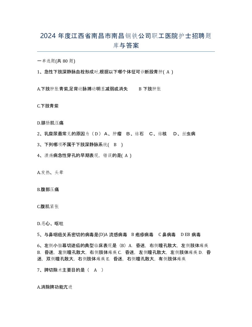 2024年度江西省南昌市南昌钢铁公司职工医院护士招聘题库与答案