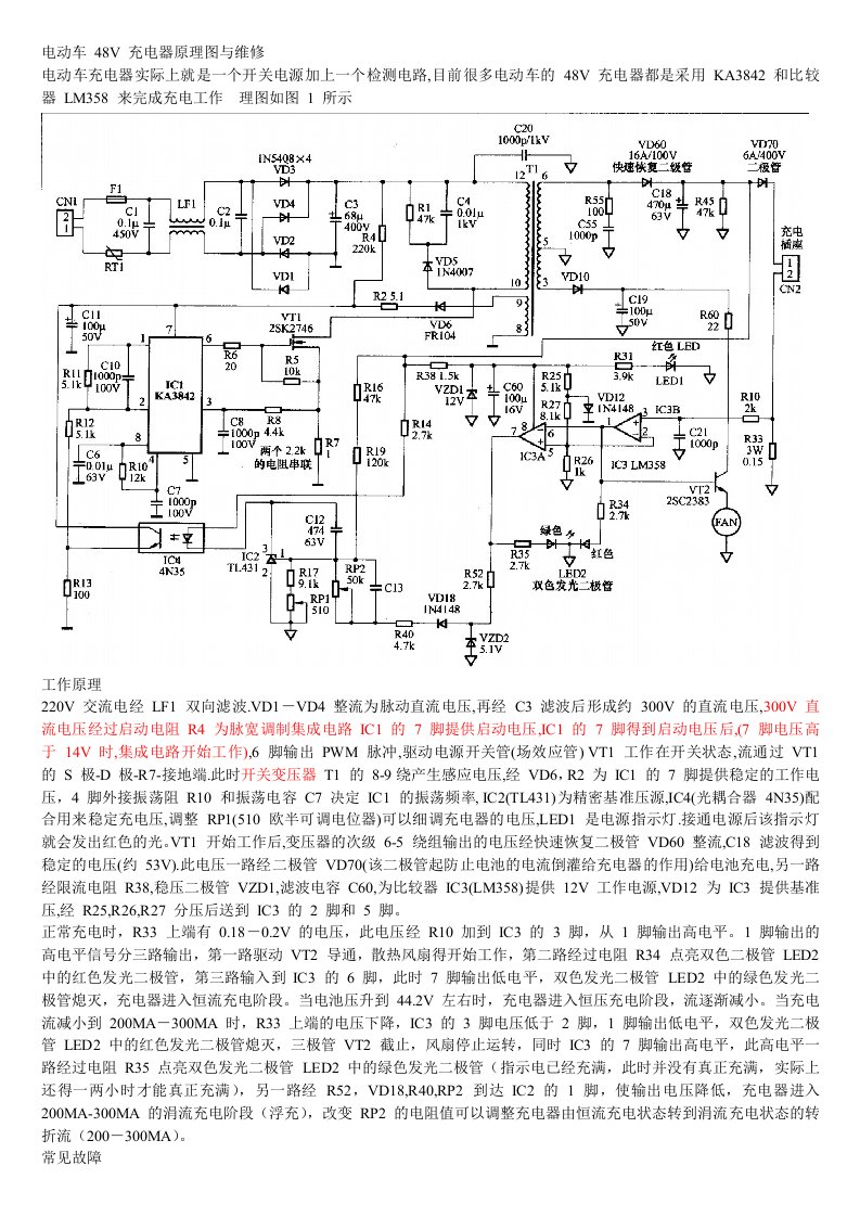 电动车48V充电器原理图与维修(高清版)