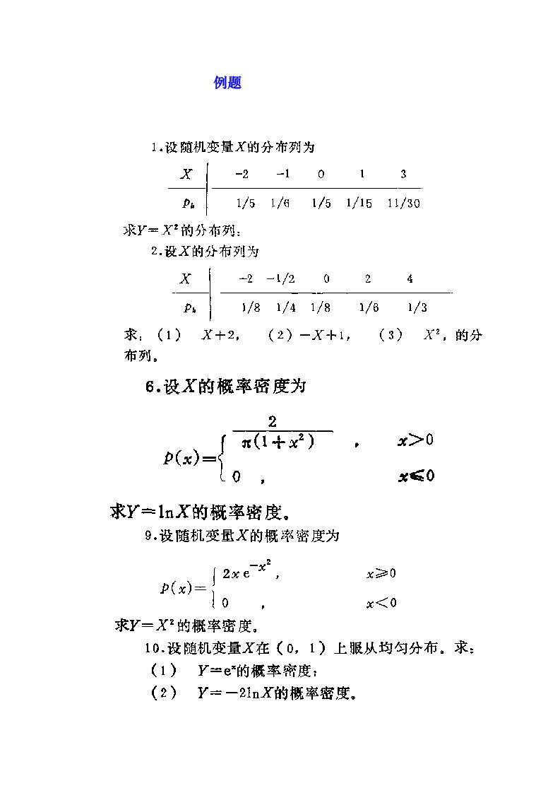 分布的函数例题解析