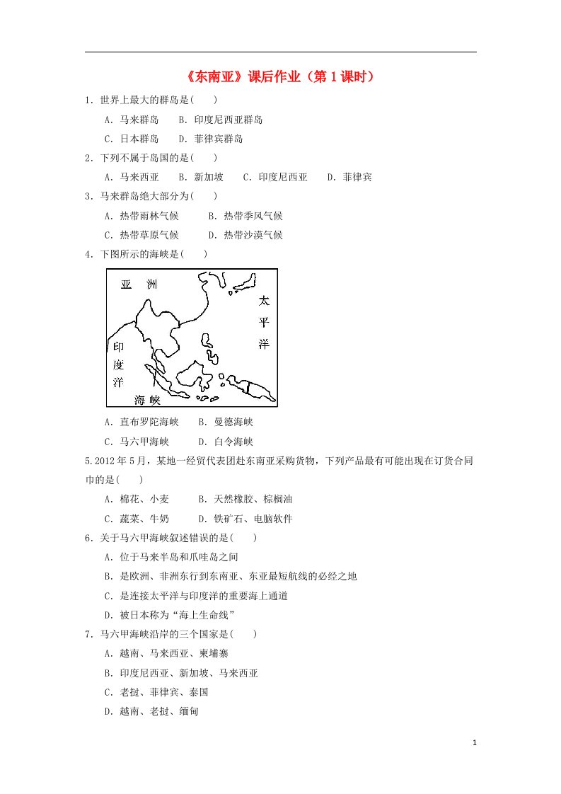 七年级地理下册