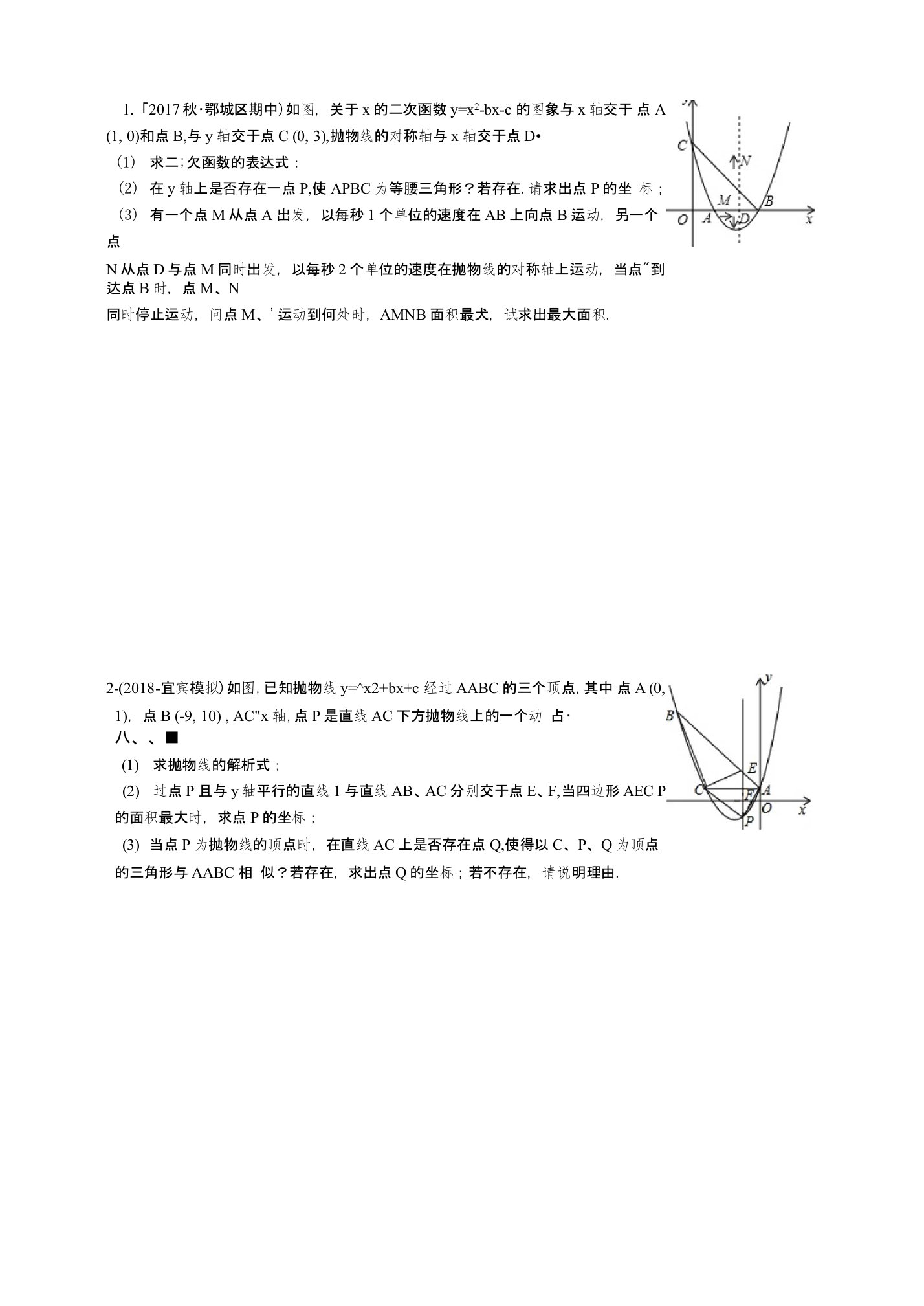 初三数学二次函数最值问题和压轴题