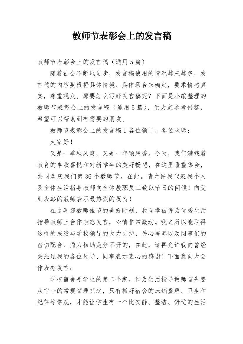 教师节表彰会上的发言稿