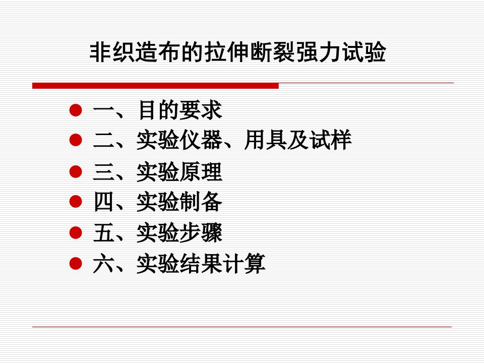 非织造布的拉伸断裂强力试验