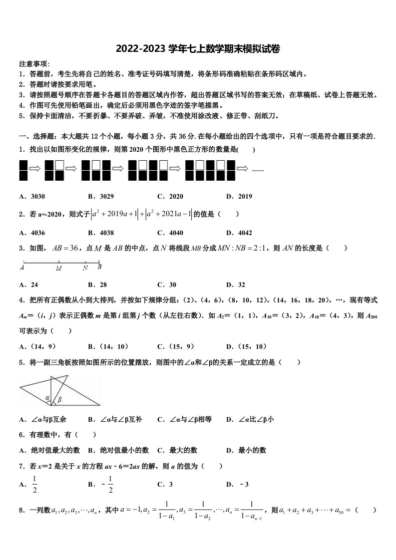 福建省泉州市鲤城北片区2022年数学七年级第一学期期末预测试题含解析