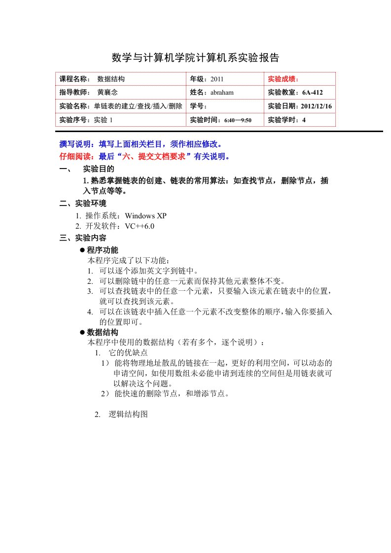 单链表的建立查找插入删除