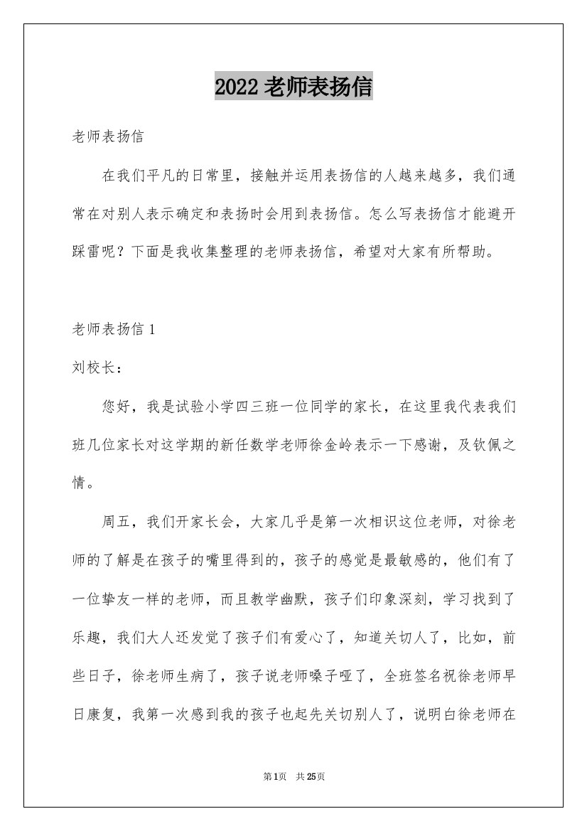 2022老师表扬信_78