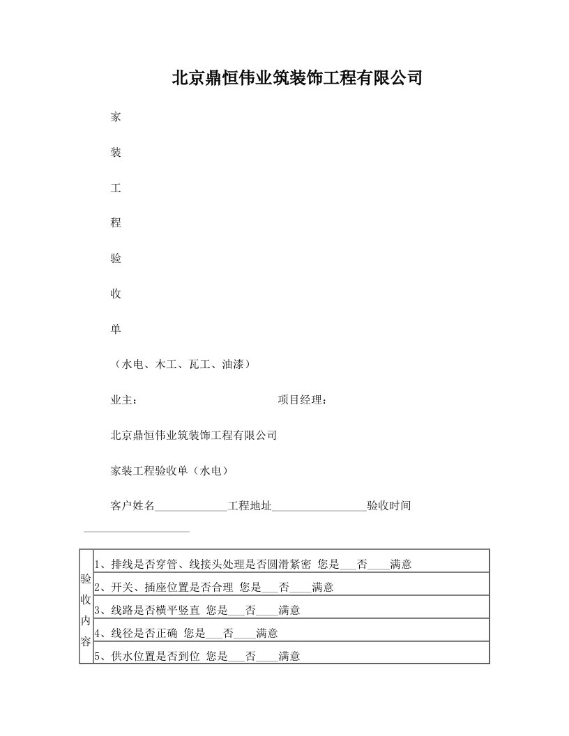 家装工程验收单