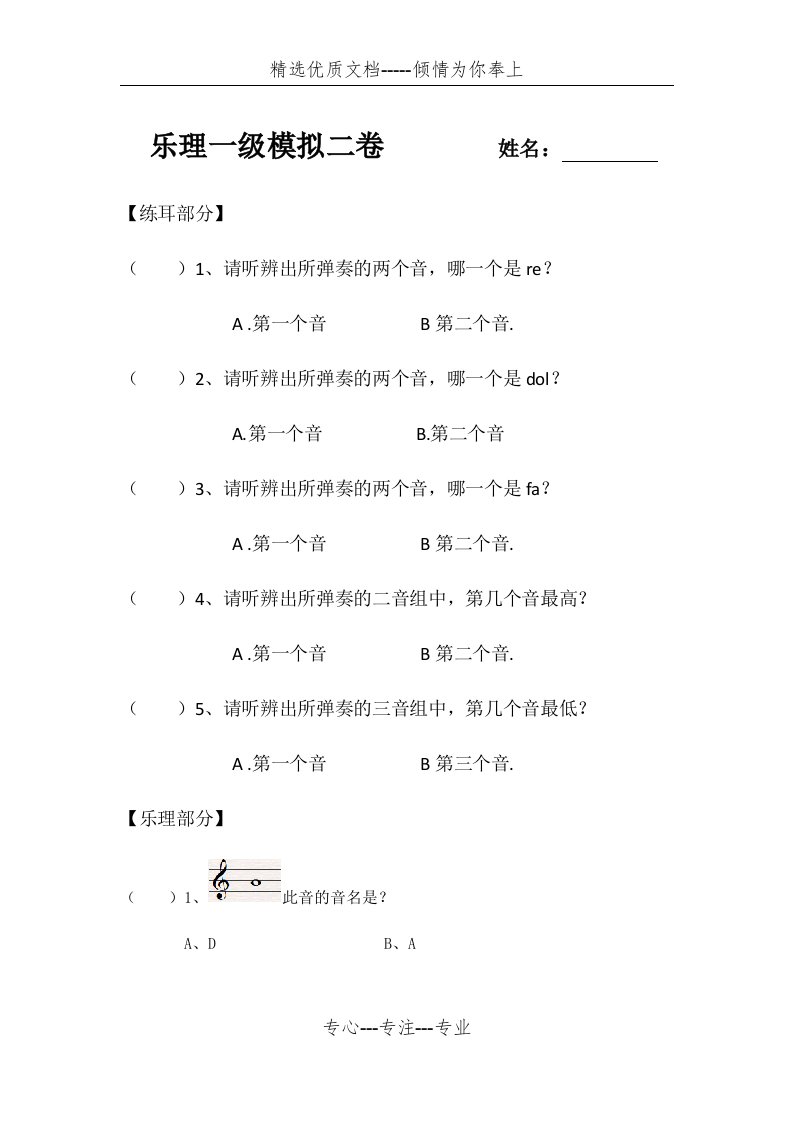 中国音乐学院乐理一级模拟二卷(共2页)