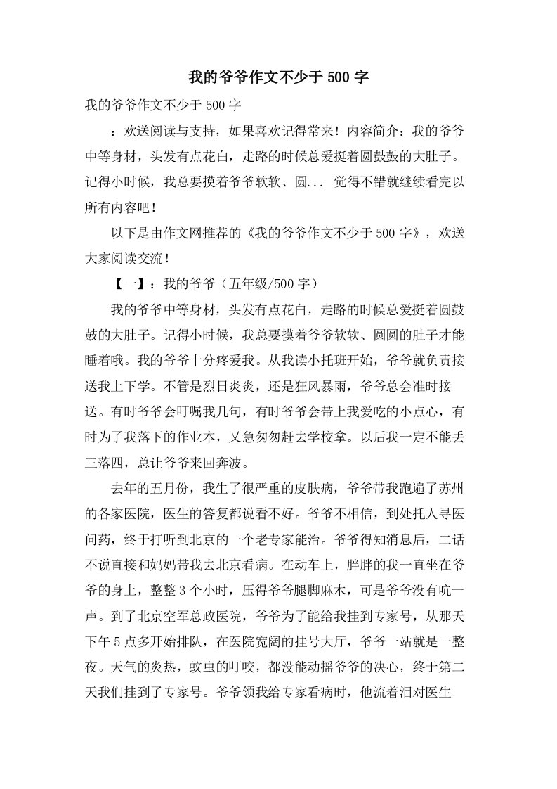 我的爷爷作文不少于500字