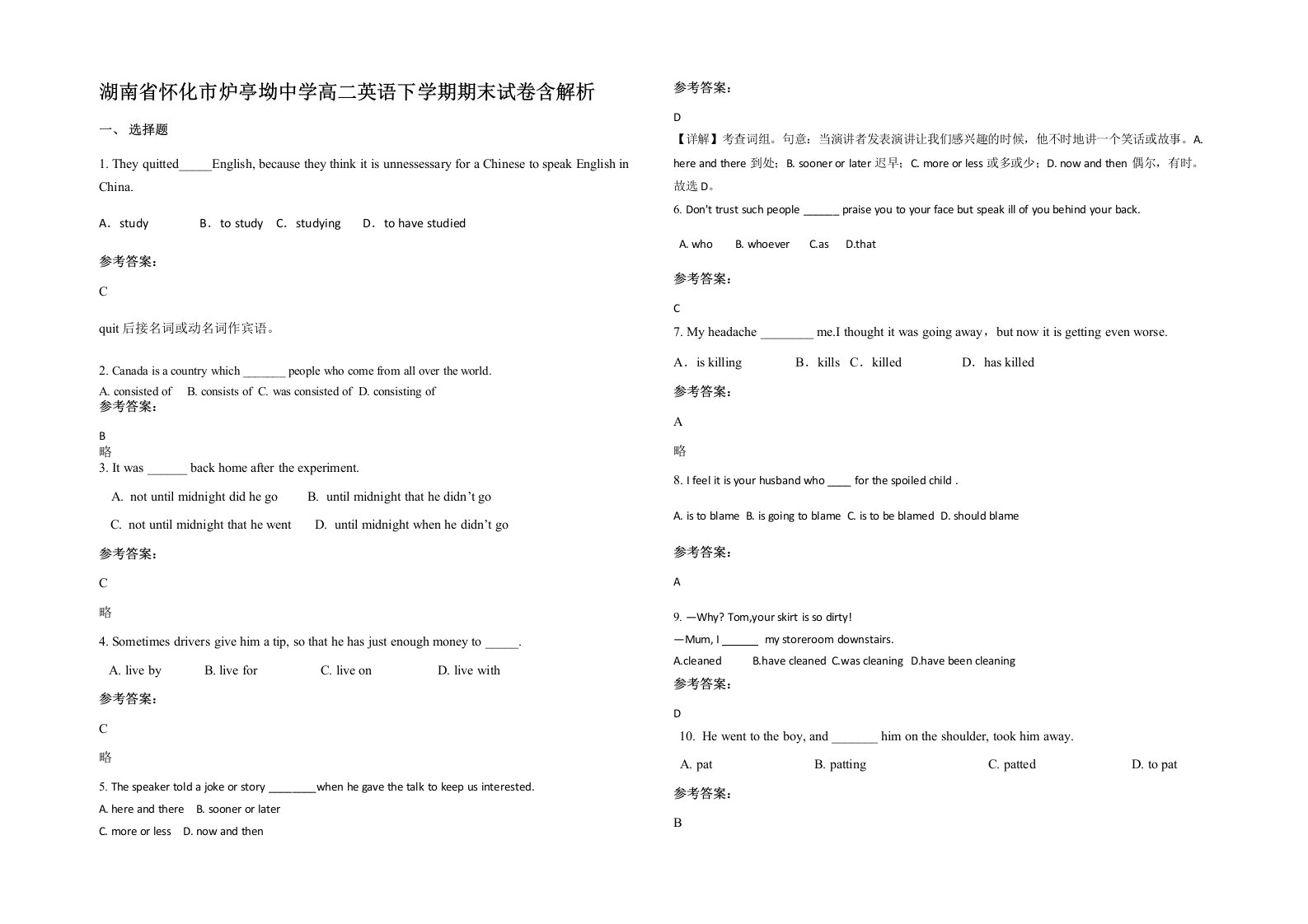 湖南省怀化市炉亭坳中学高二英语下学期期末试卷含解析