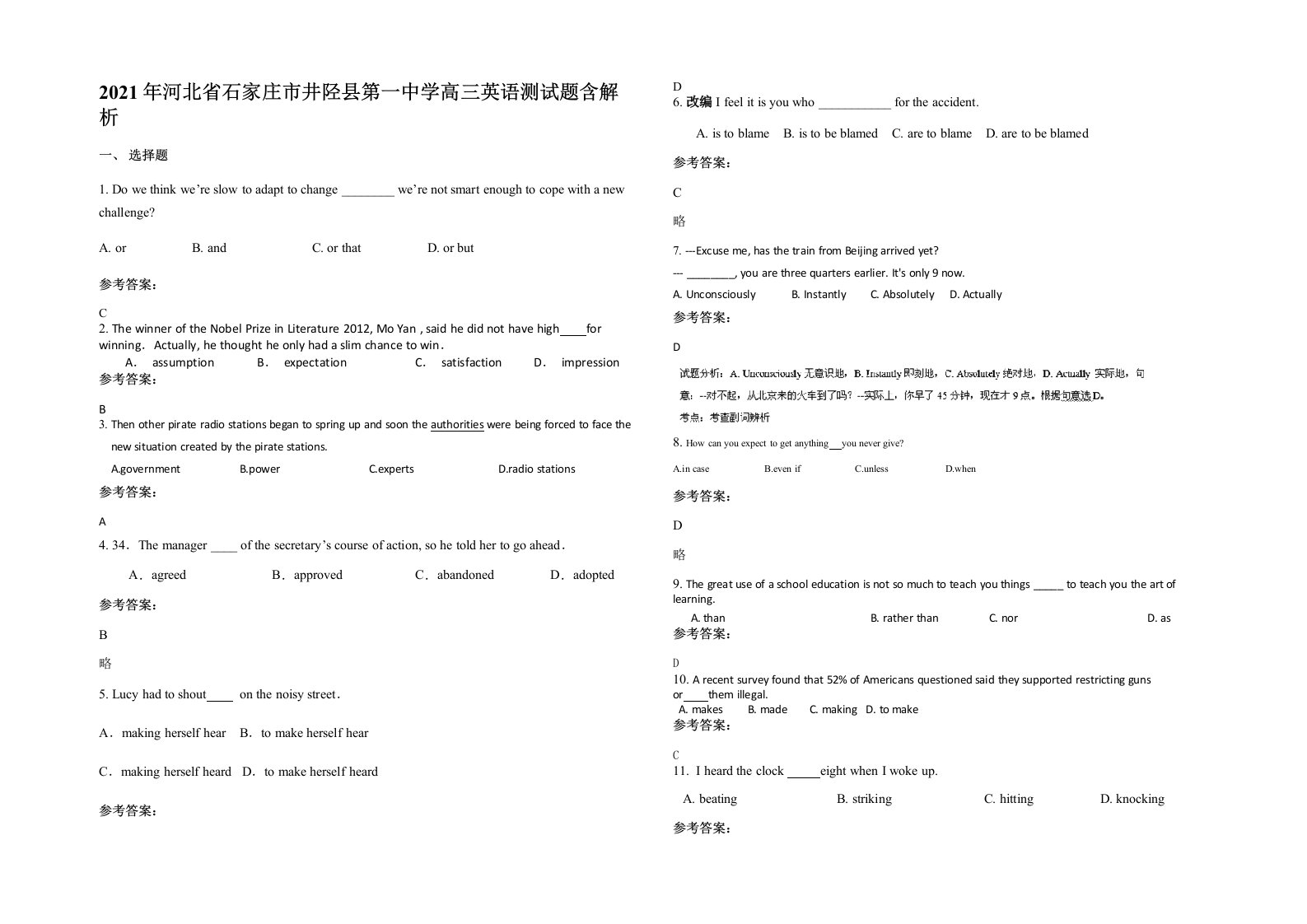 2021年河北省石家庄市井陉县第一中学高三英语测试题含解析