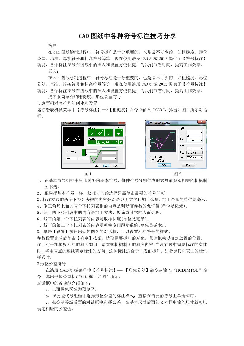 CAD制图各种符号标注技巧分享