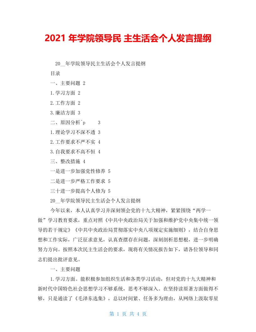 2021年学院领导民