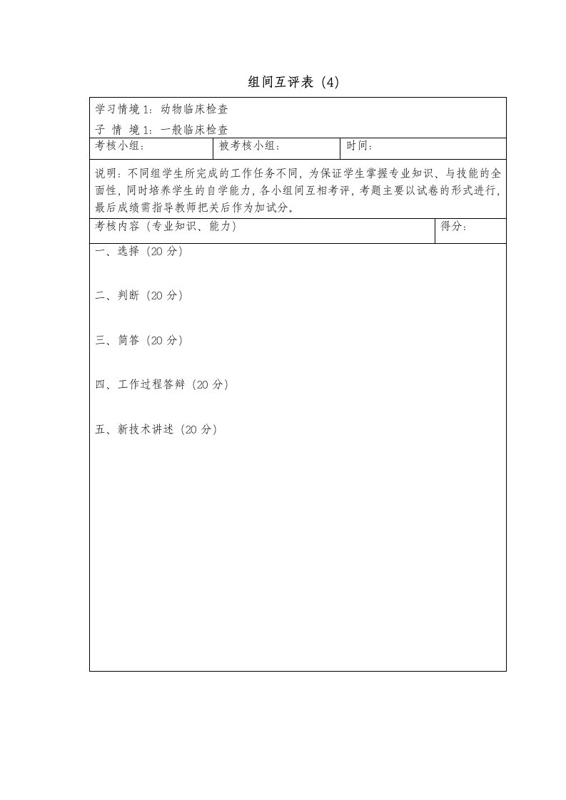 精选学习情境1-6考核表