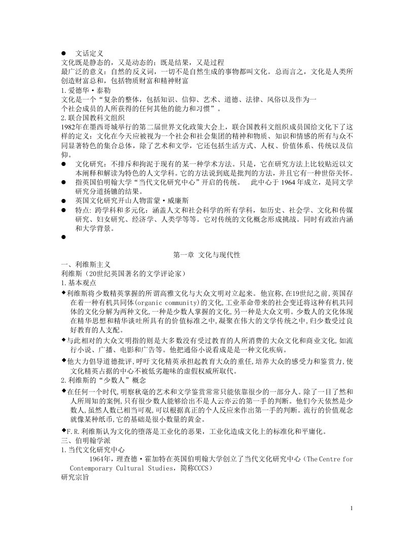 文化研究导论(复习资料)陆扬