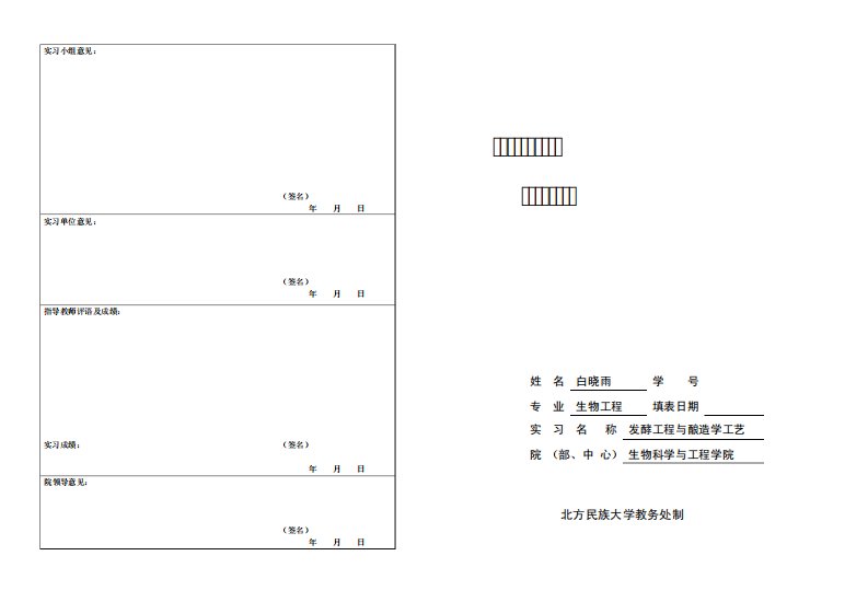 参观伊品鸡精后的实习报告