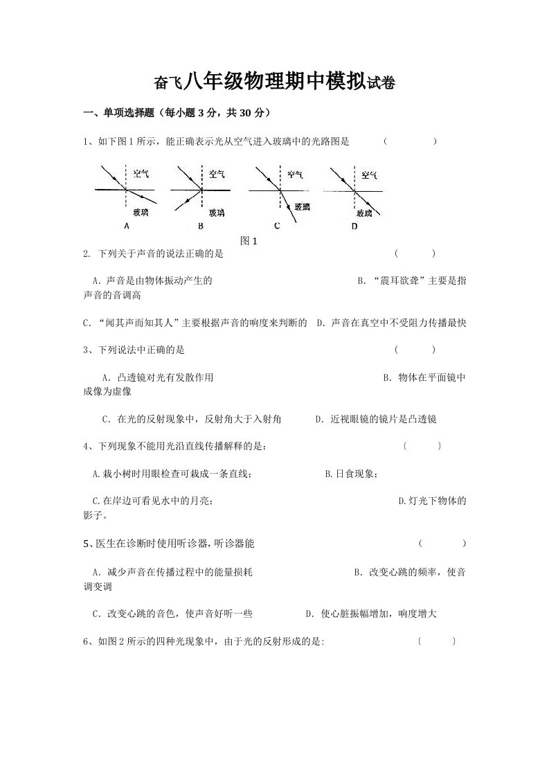 2012年上海市八年级物理第一学期期中考试