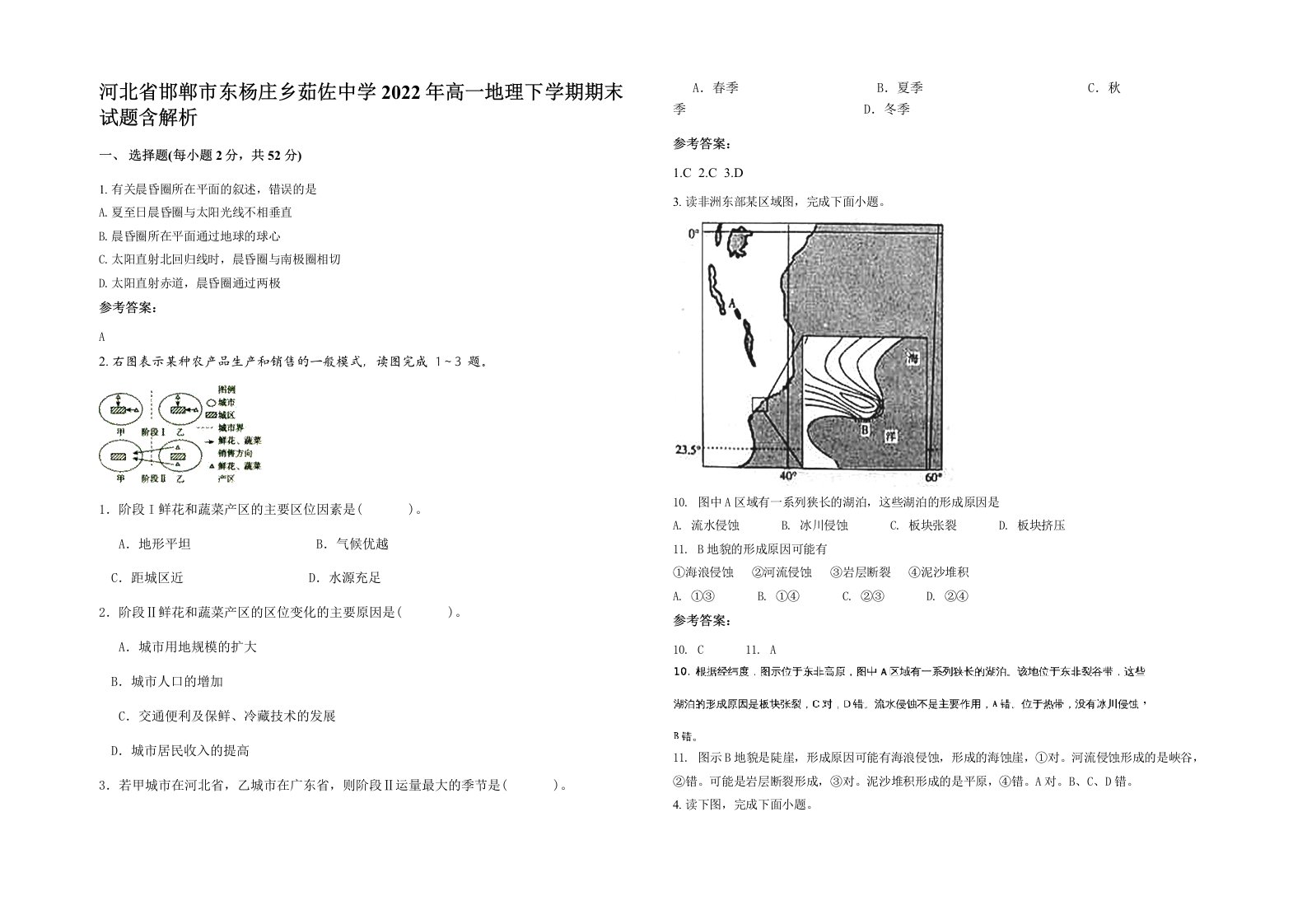 河北省邯郸市东杨庄乡茹佐中学2022年高一地理下学期期末试题含解析